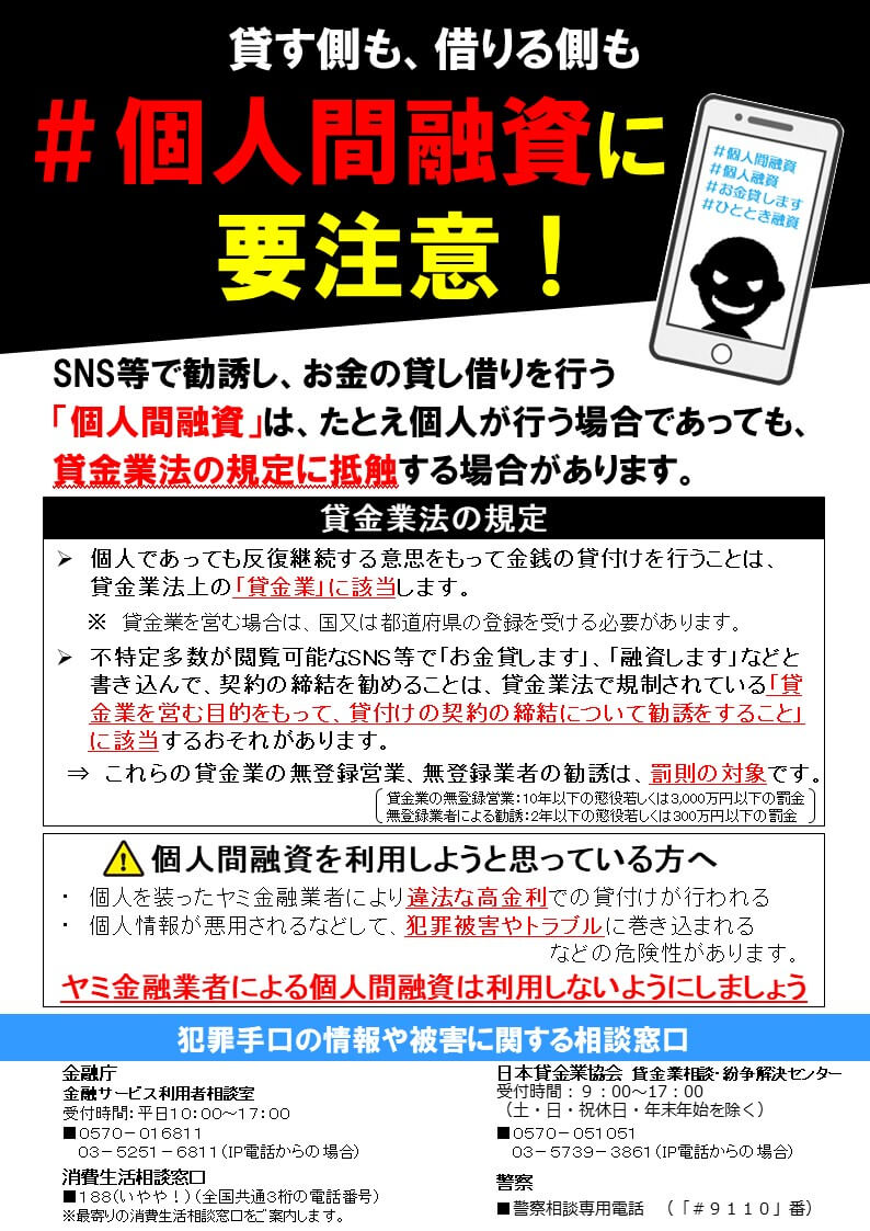 金融庁HPでSNS等を利用した「個人間融資」に注意するように注意喚起している画像
